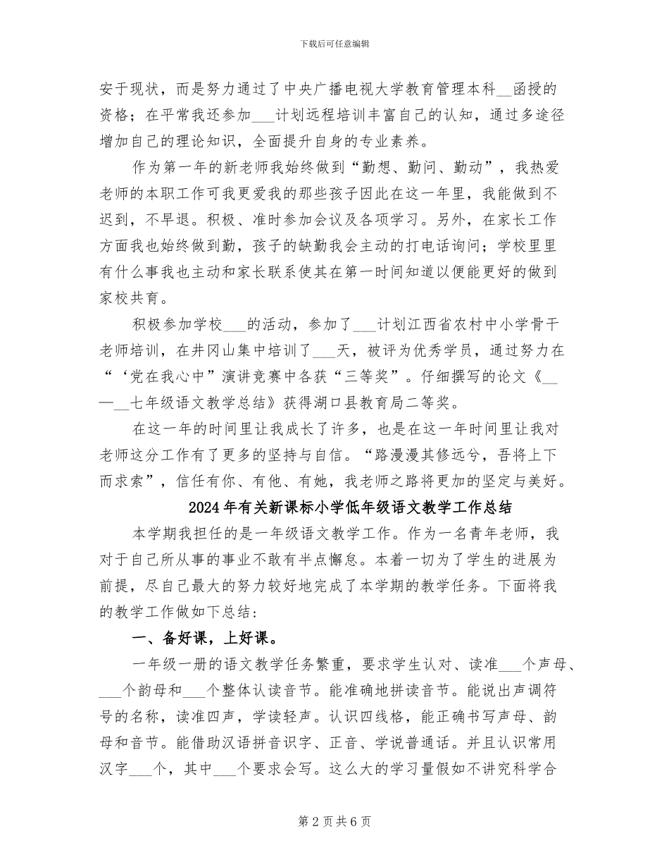 2024年有关新教师工作总结_第2页