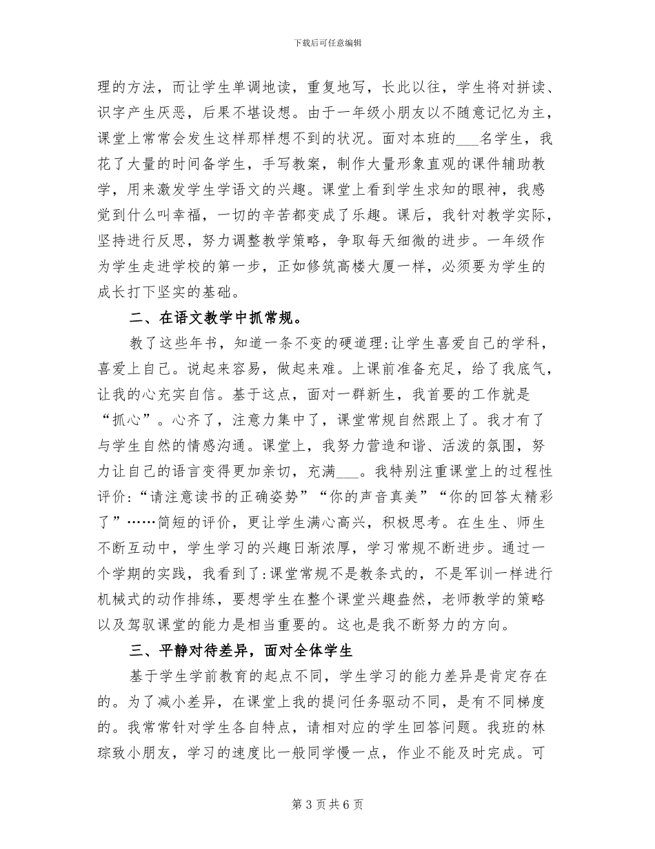 2024年有关新教师工作总结_第3页