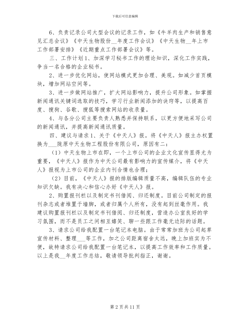 2024年有关文秘年终工作总结_第2页