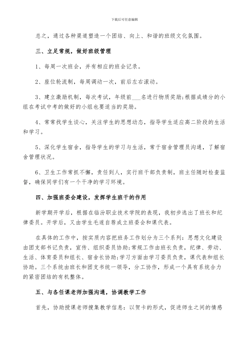 2024年有关班级出勤的总结_第2页