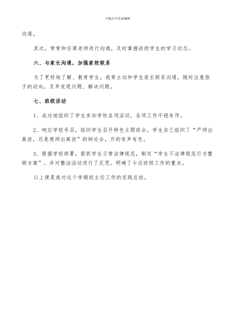 2024年有关班级出勤的总结_第3页