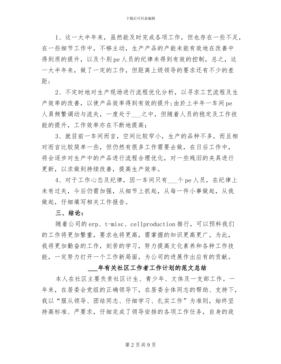 2024年有关生产车间工作总结_第2页