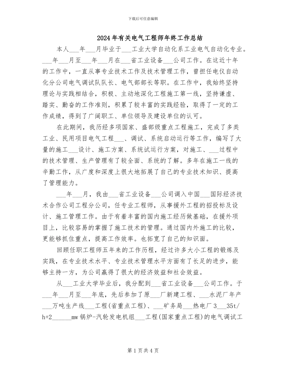 2024年有关电气工程师年终工作总结_第1页