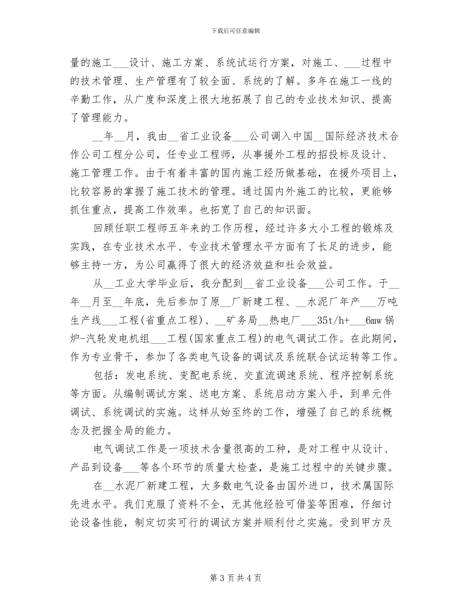 2024年有关电气工程师年终工作总结_第3页