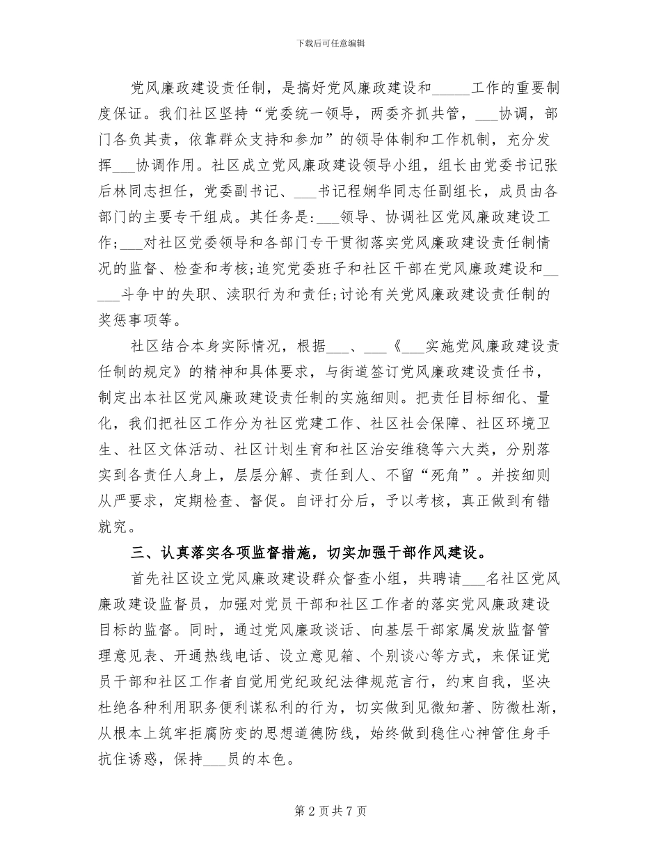 2024年有关社区纪检工作总结_第2页