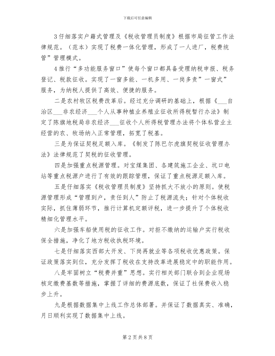2024年有关税务工作总结汇报_第2页