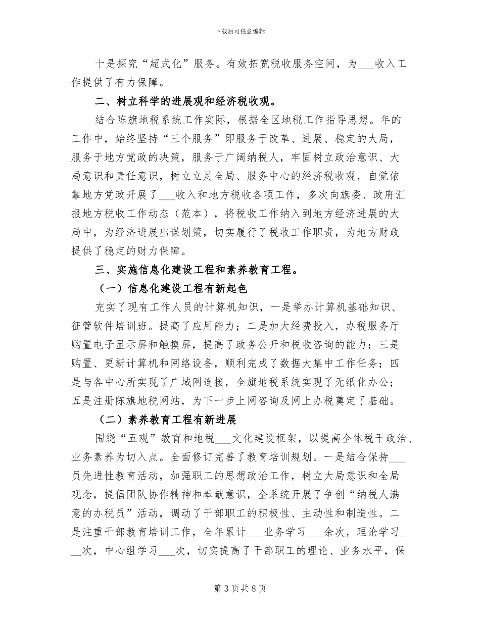 2024年有关税务工作总结汇报_第3页