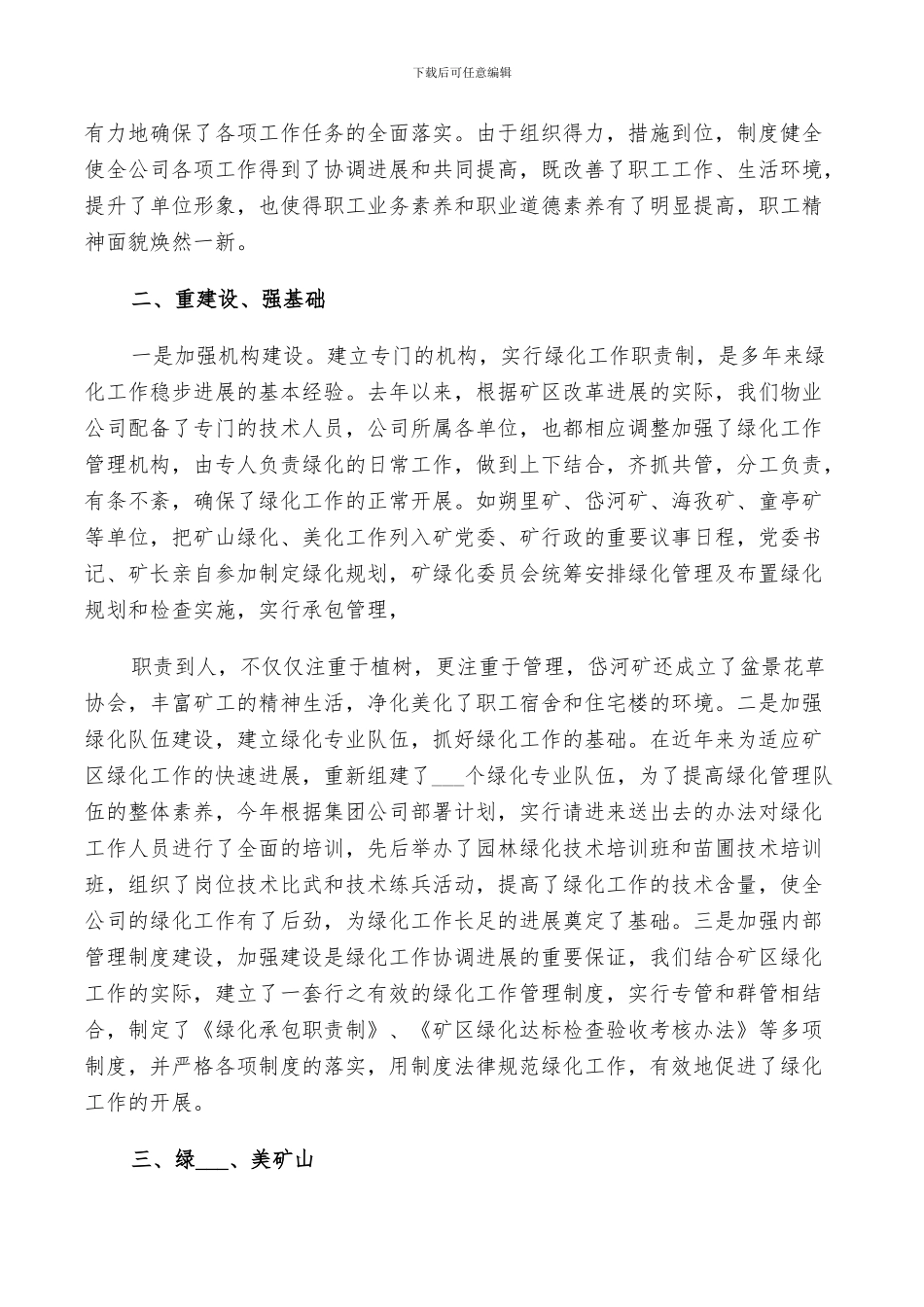 2024年有关绿化工作鉴定总结_第2页