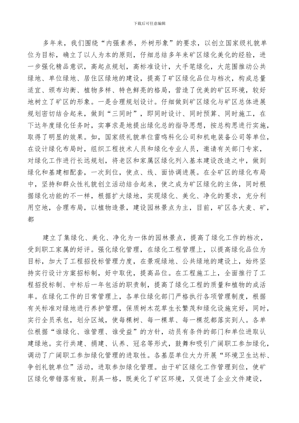 2024年有关绿化工作鉴定总结_第3页