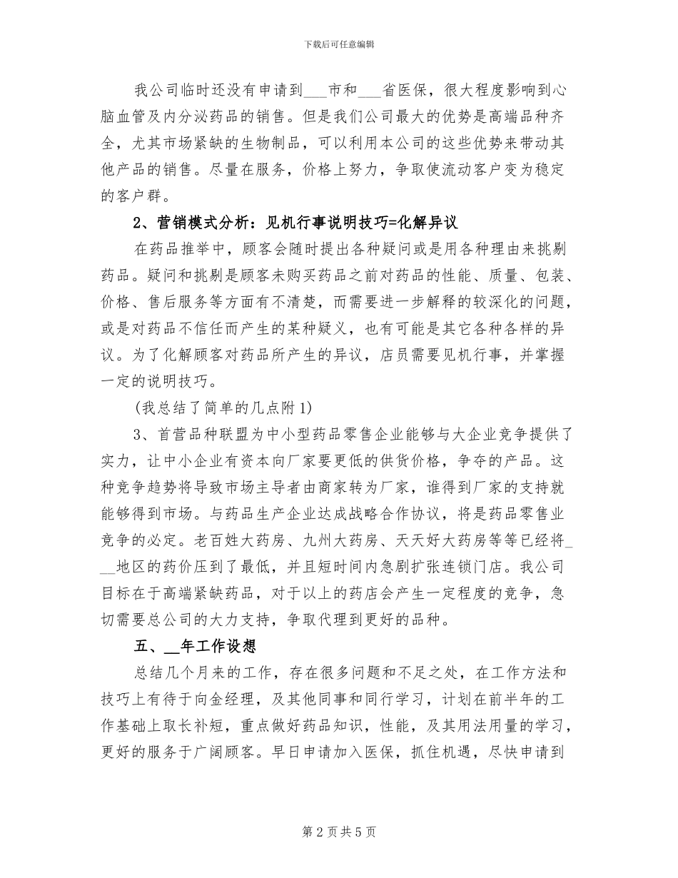 2024年有关药师年终工作总结经典_第2页