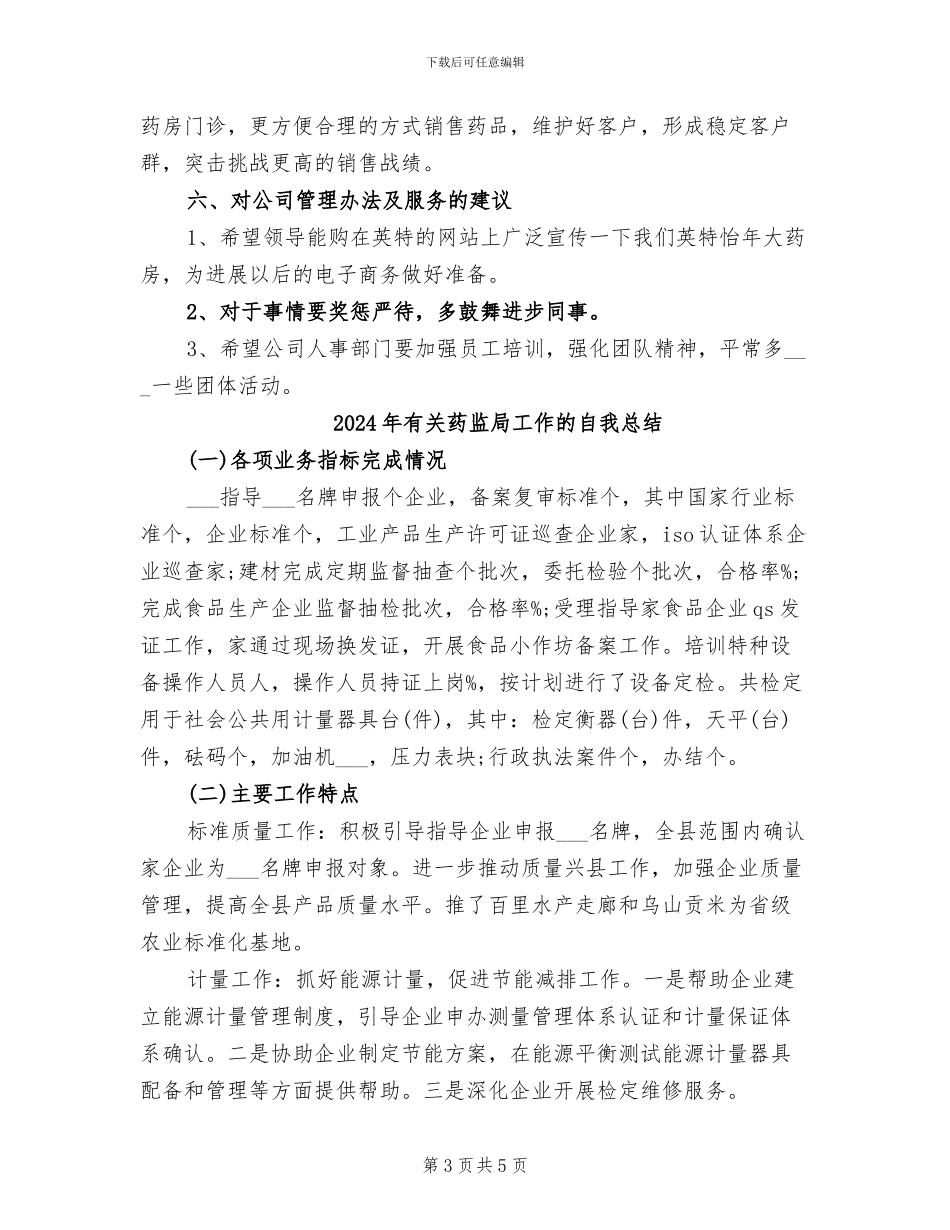 2024年有关药师年终工作总结经典_第3页