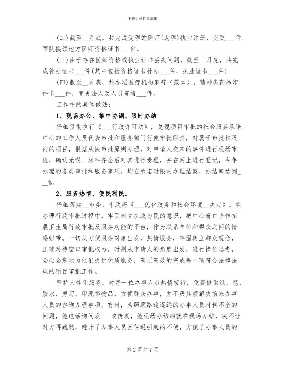 2024年有关行政人员工作总结范文_第2页