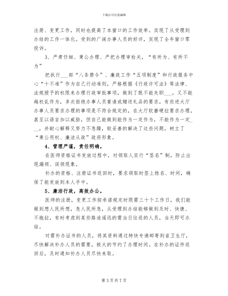 2024年有关行政人员工作总结范文_第3页