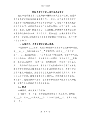 2024年有关行政人员工作总结范文