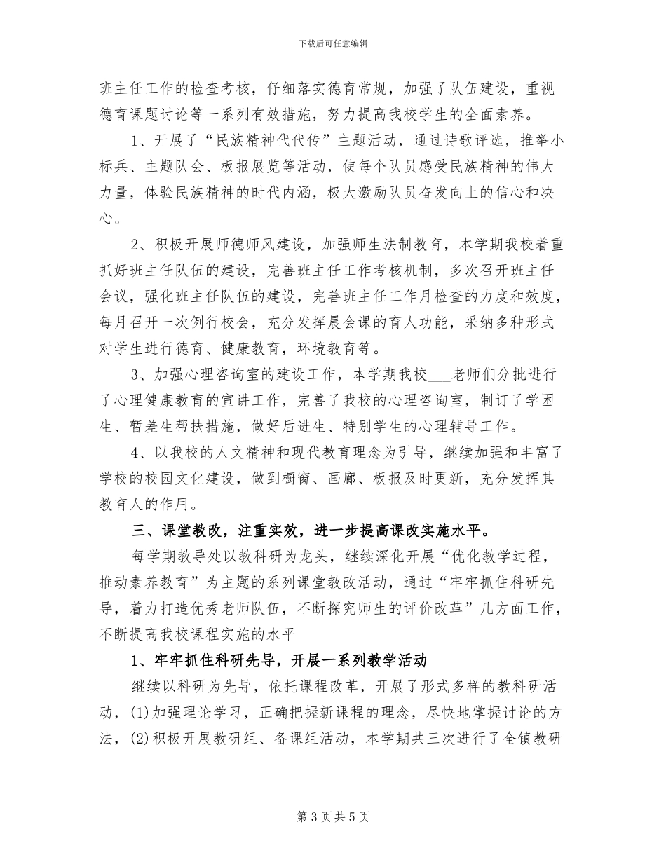 2024年有关行政周工作总结范文_第3页