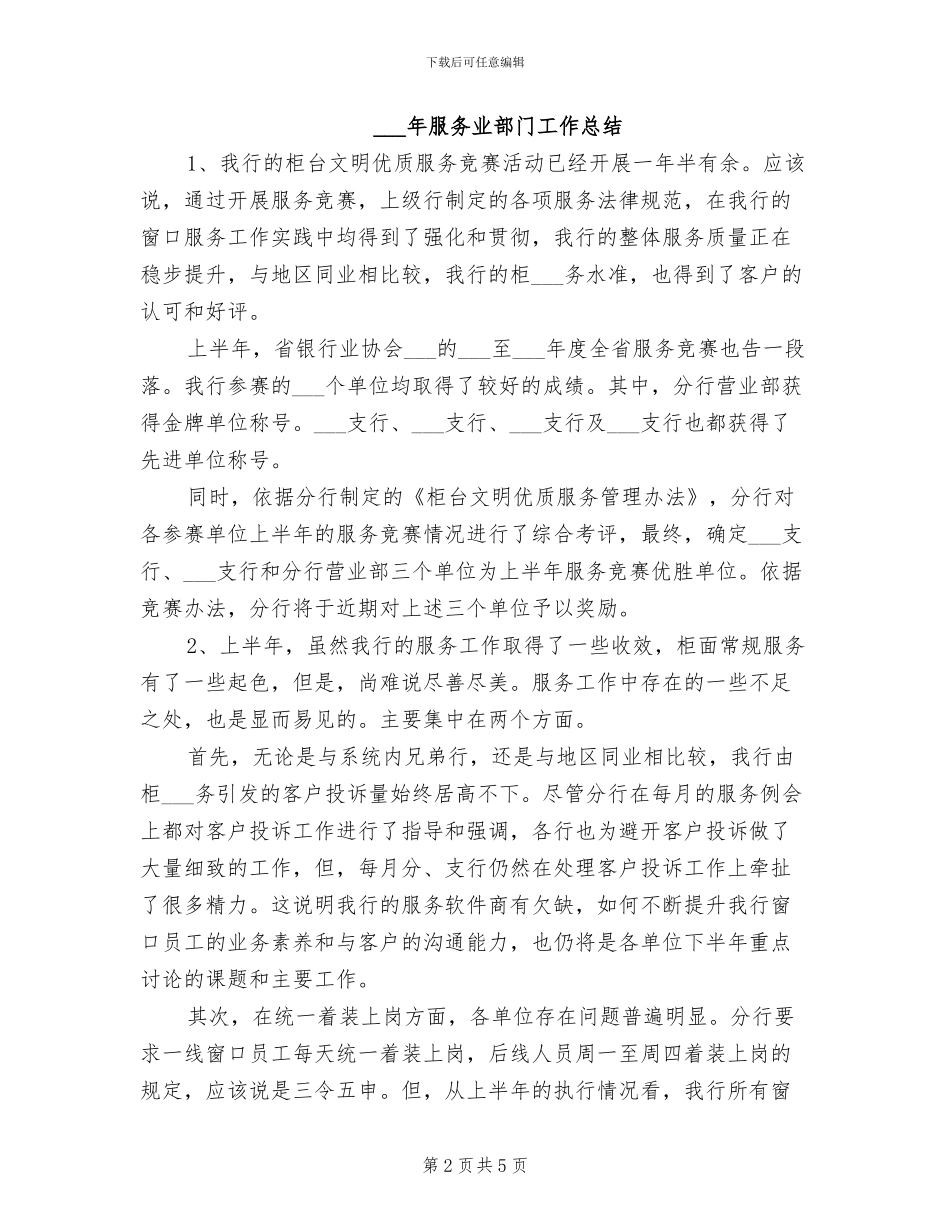 2024年有关高校教师年度考核总结_第2页