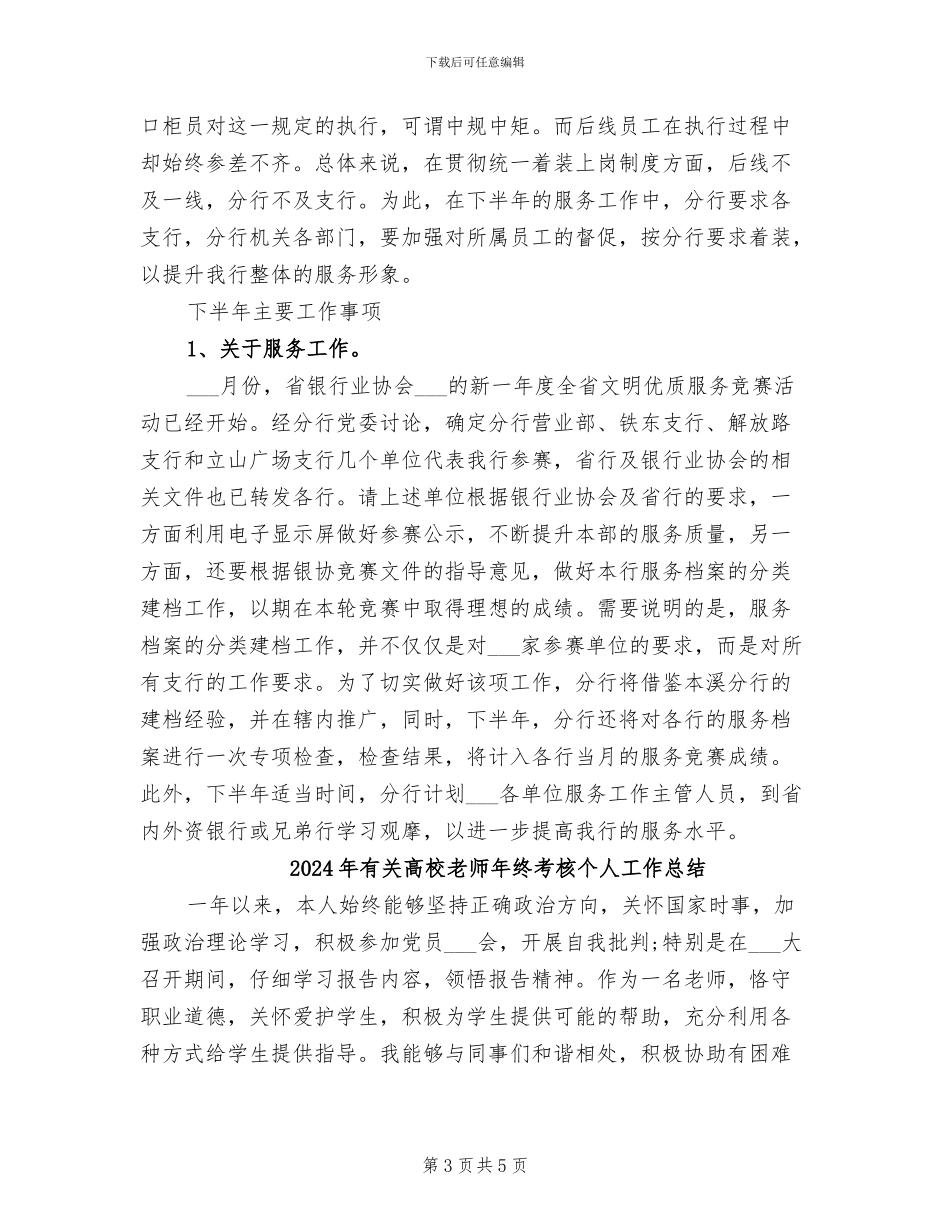 2024年有关高校教师年度考核总结_第3页