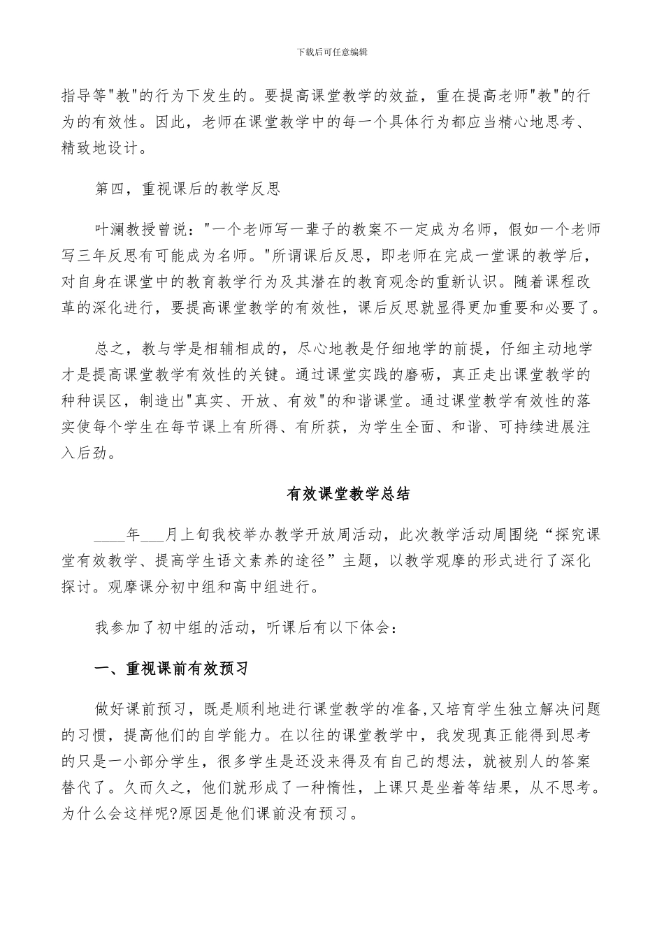 2024年有效课堂教学总结_第2页