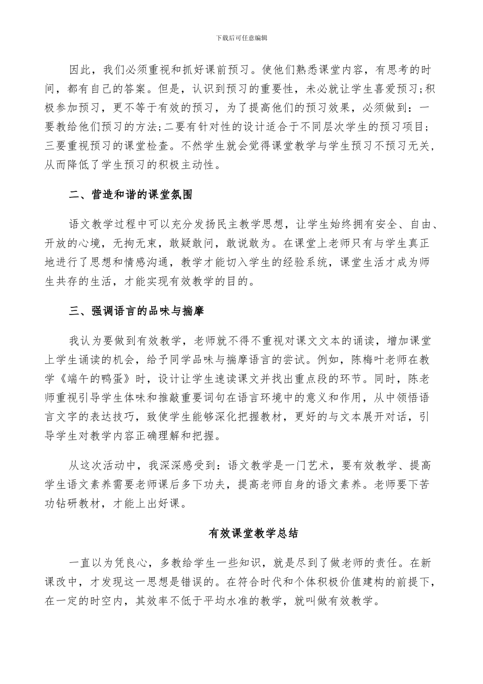 2024年有效课堂教学总结_第3页