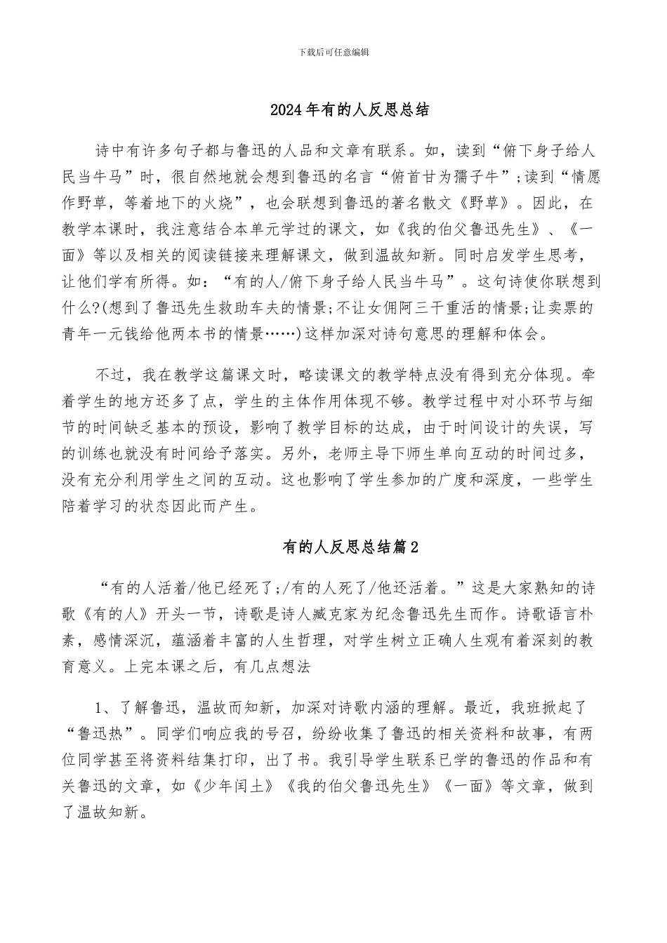 2024年有的人反思总结_第1页