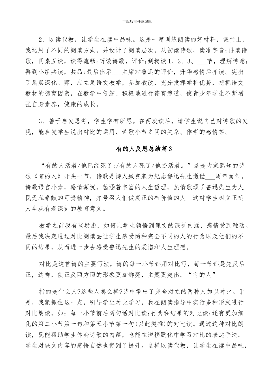 2024年有的人反思总结_第2页