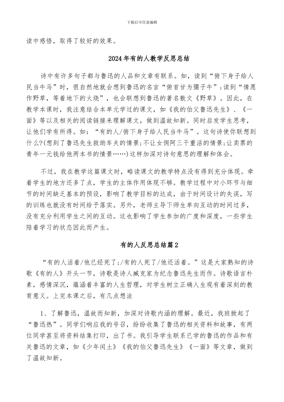 2024年有的人反思总结_第3页