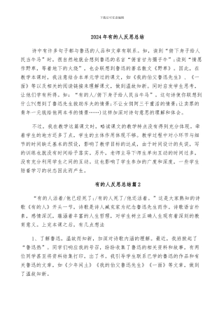 2024年有的人反思总结