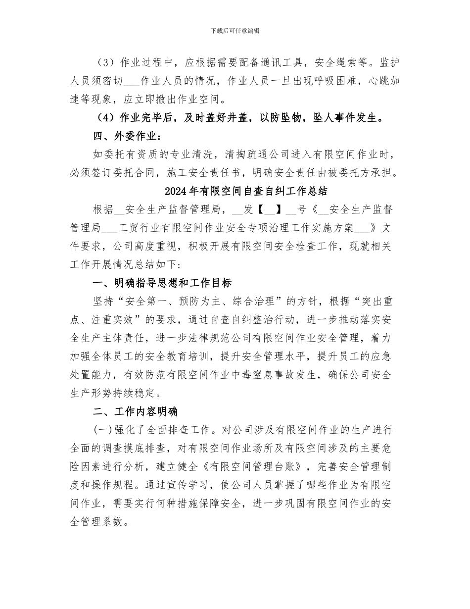 2024年有限空间演练总结范本_第2页