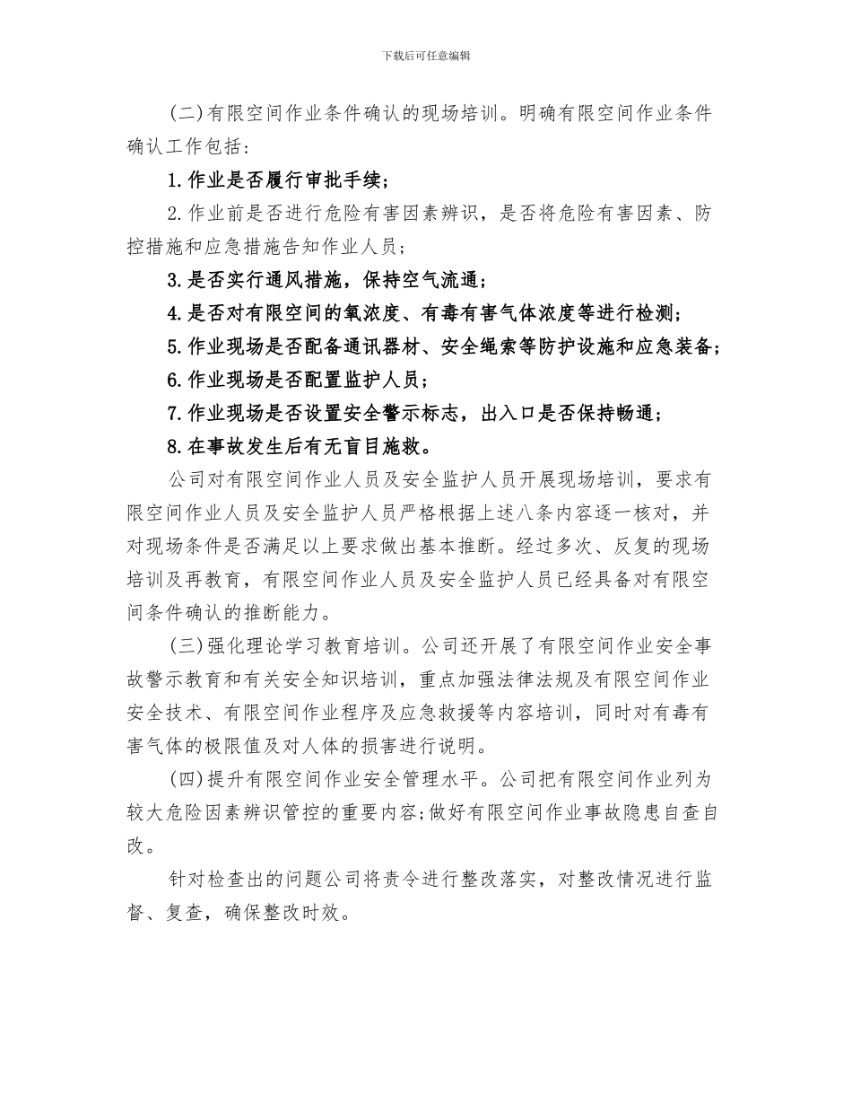 2024年有限空间演练总结范本_第3页