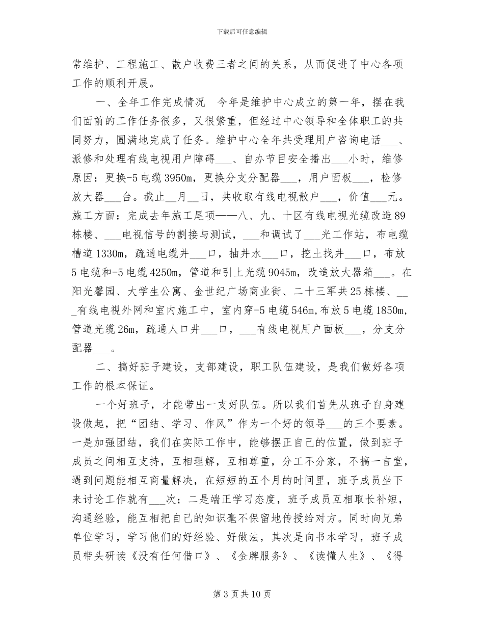 2024年有线电视收费工作总结_第3页