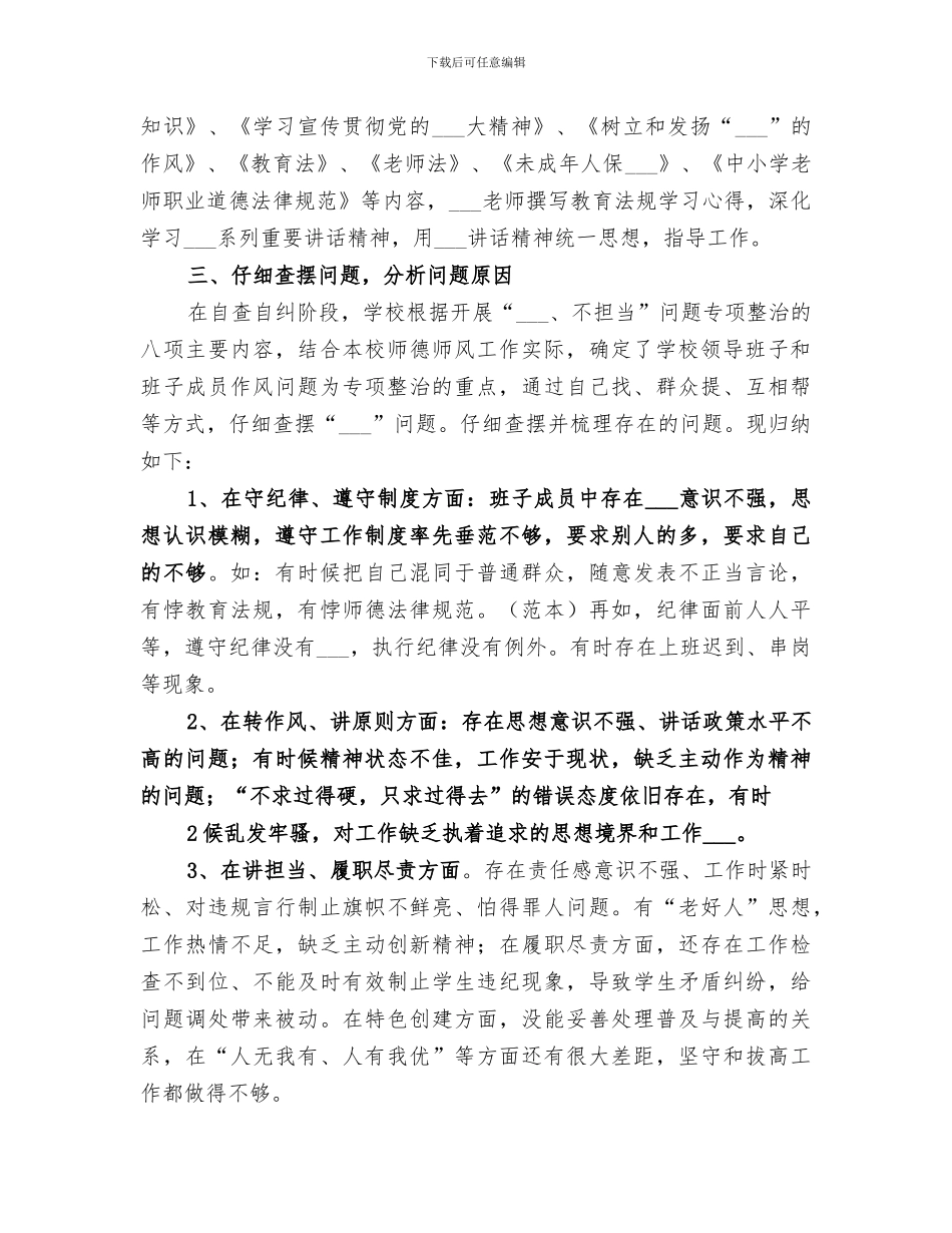 2024年服务业局“不作为、不担当”问题专项整治活动总结范本_第2页