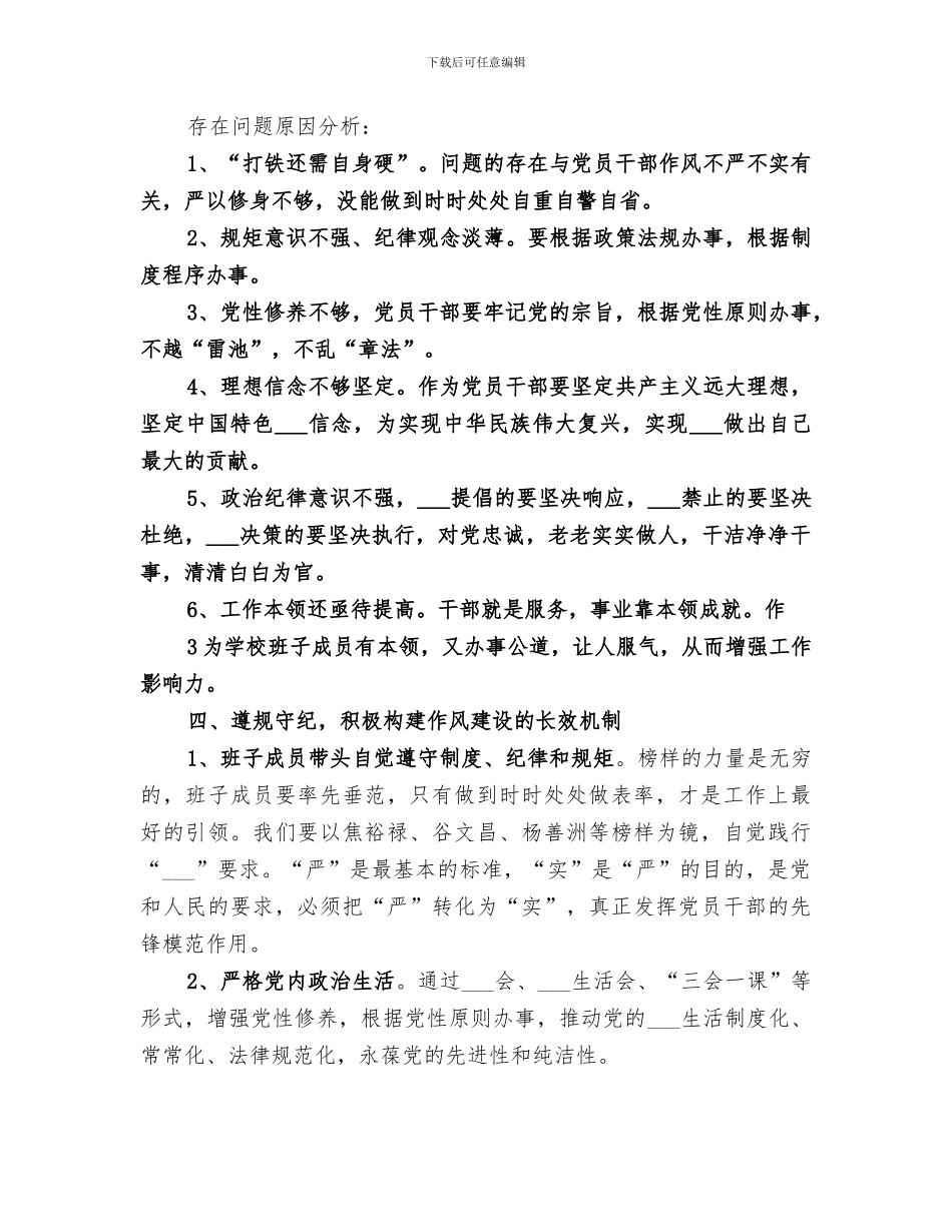 2024年服务业局“不作为、不担当”问题专项整治活动总结范本_第3页