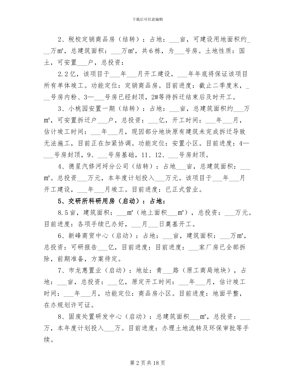 2024年服农工作上半年总结_第2页