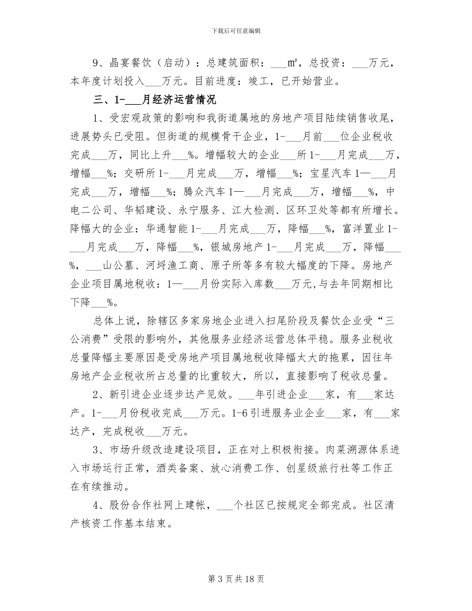 2024年服农工作上半年总结_第3页