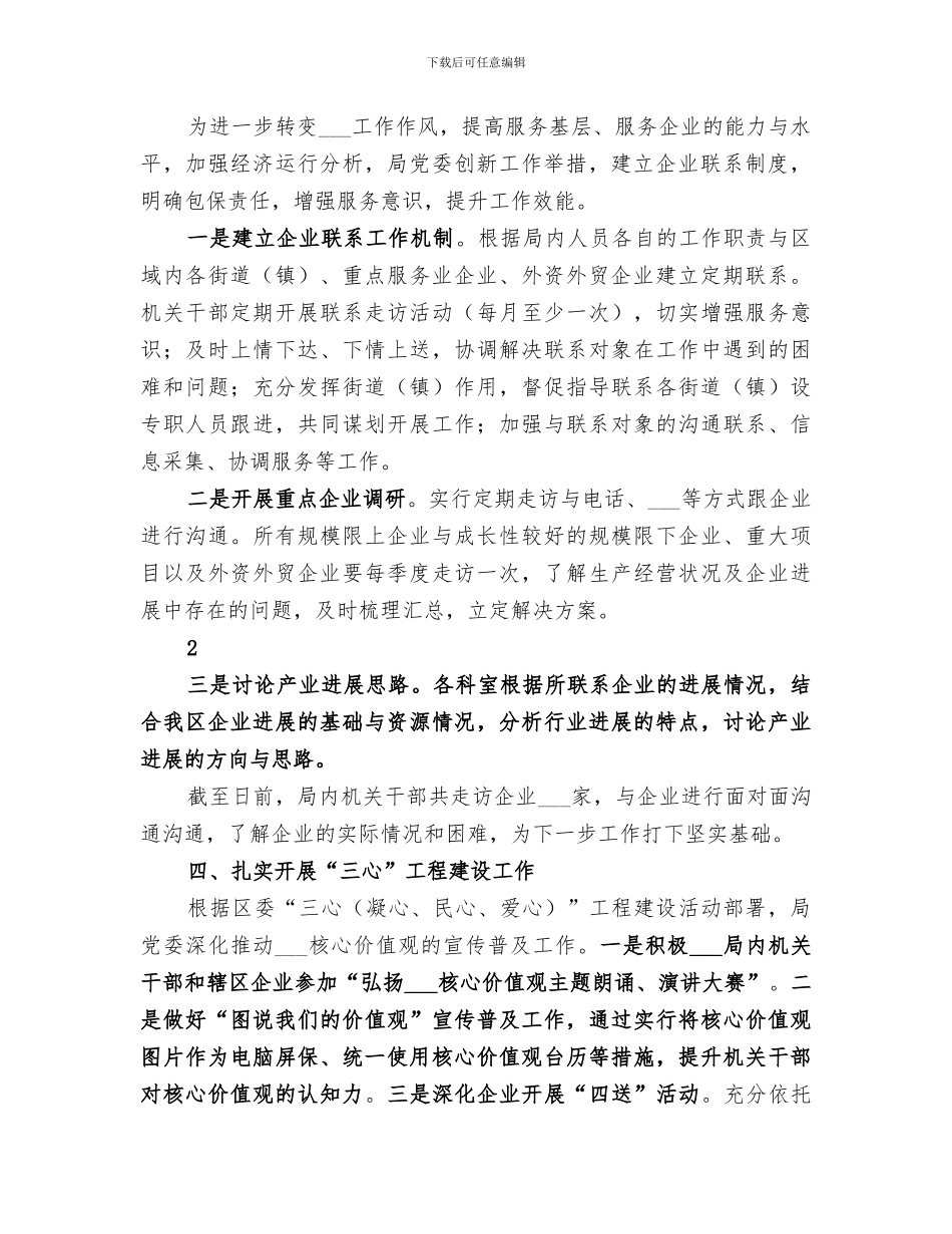 2024年服务业局宣传思想文化工作总结_第2页