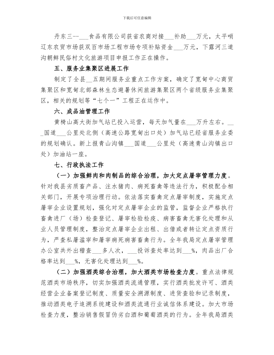 2024年服务业局宣传思想文化工作总结范文_第2页