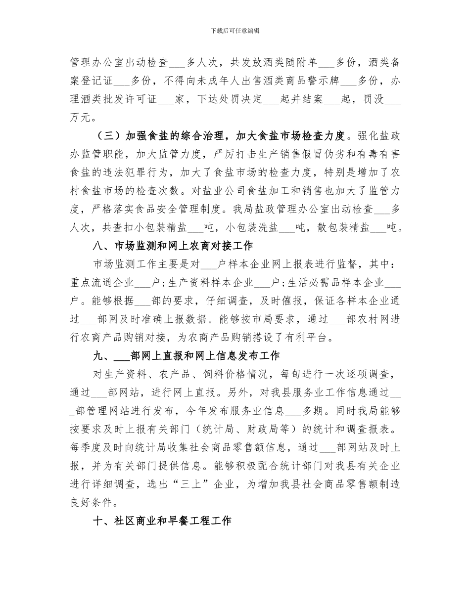 2024年服务业局宣传思想文化工作总结范文_第3页