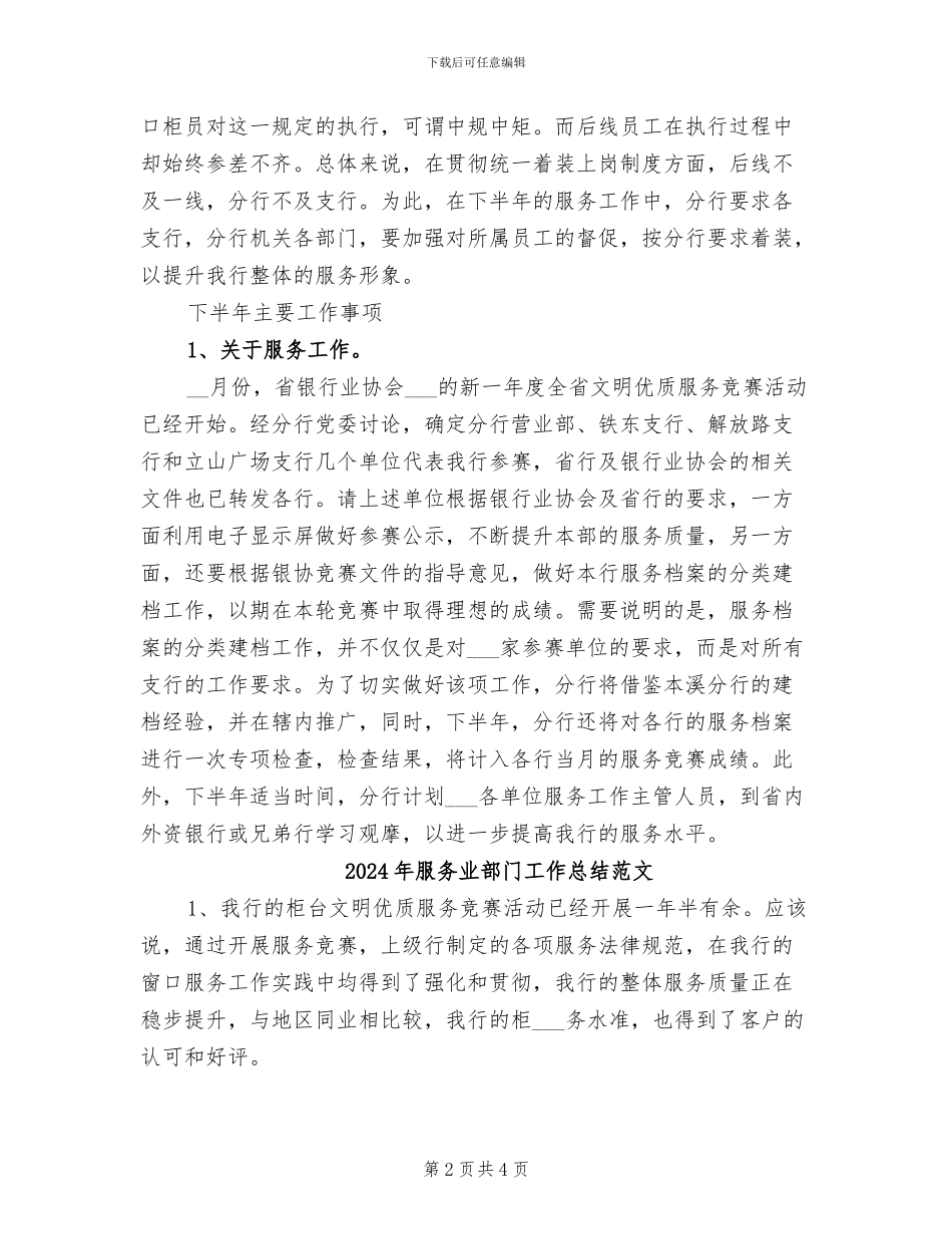 2024年服务业部门工作总结_第2页