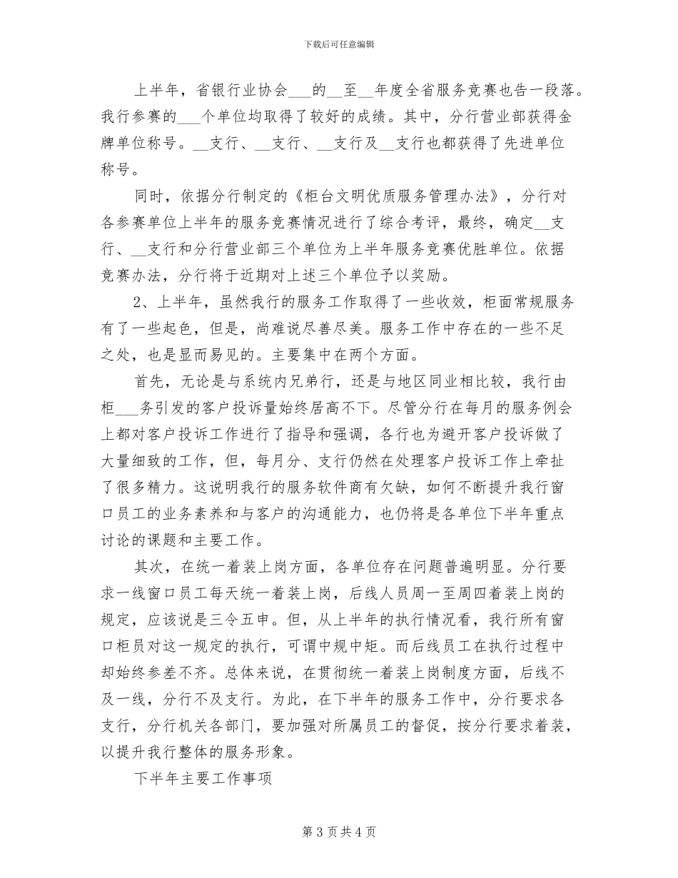 2024年服务业部门工作总结_第3页