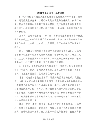 2024年服务业部门工作总结