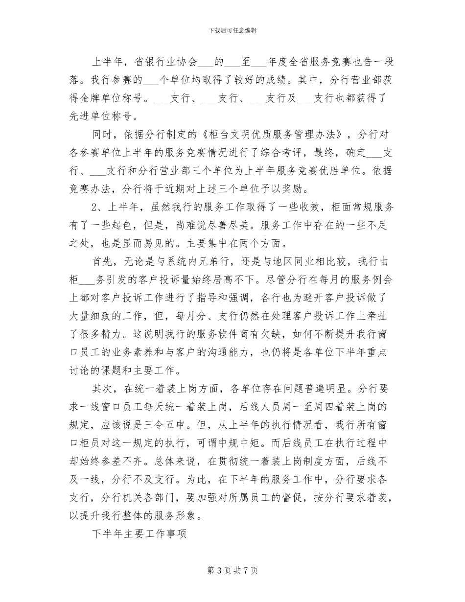 2024年服务业部门工作总结范文_第3页