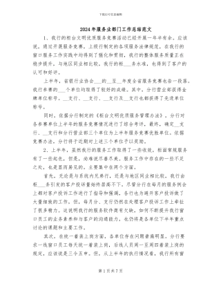 2024年服务业部门工作总结范文