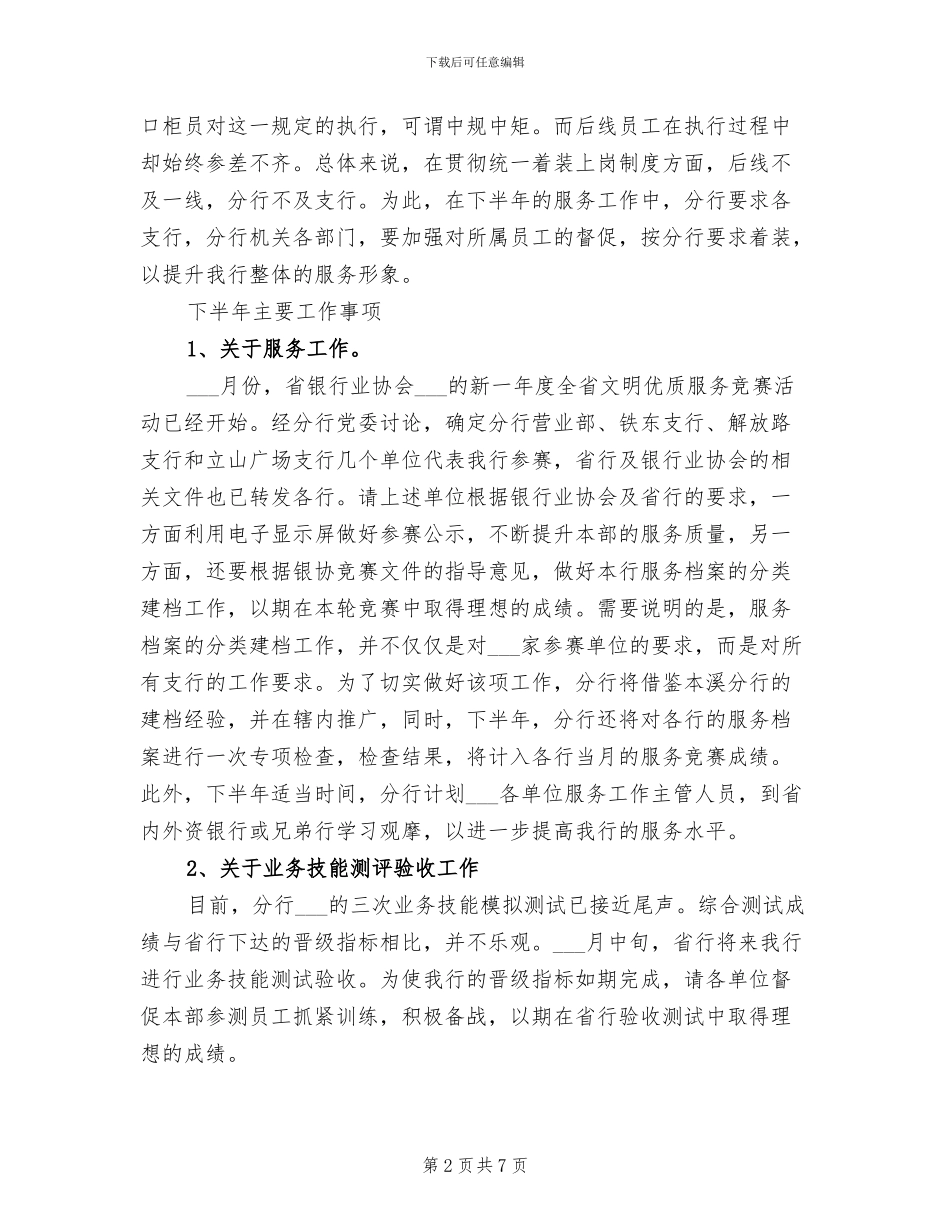 2024年服务业部门年度工作总结_第2页