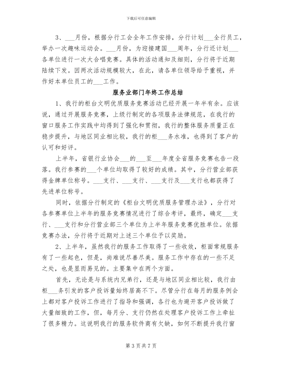 2024年服务业部门年度工作总结_第3页