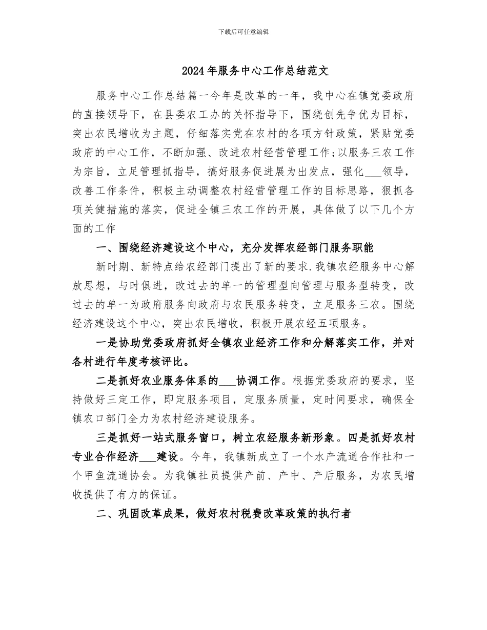 2024年服务中心工作总结范文_第1页