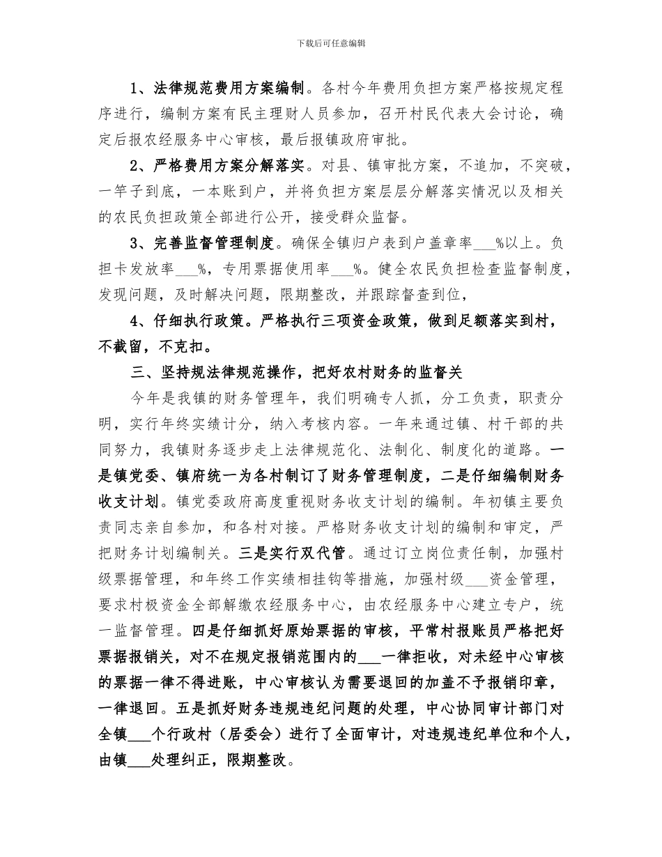 2024年服务中心工作总结范文_第2页