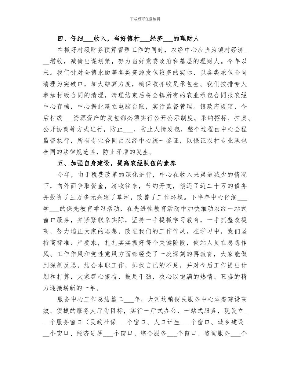 2024年服务中心工作总结范文_第3页