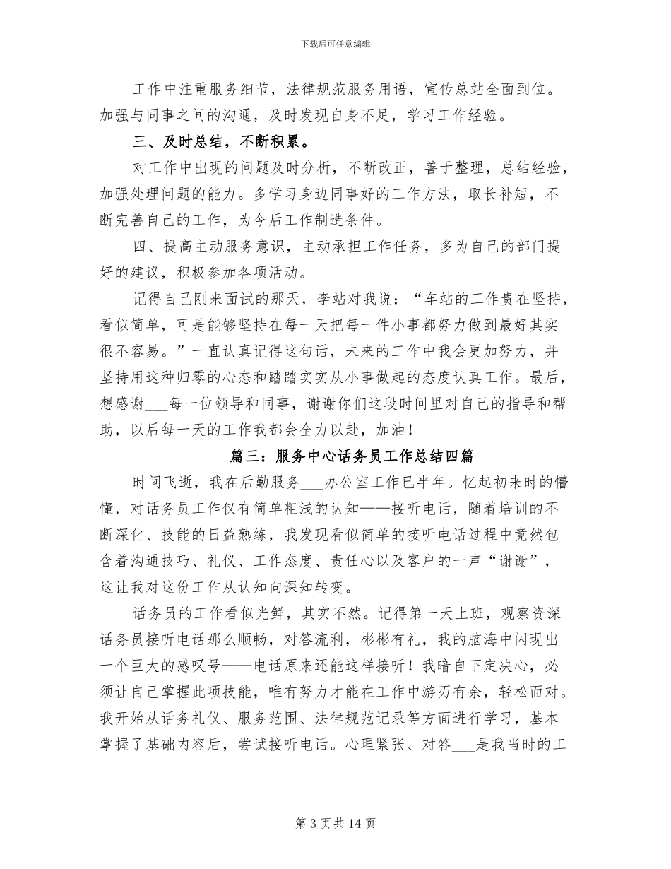 2024年服务中心话务员工作总结四_第3页