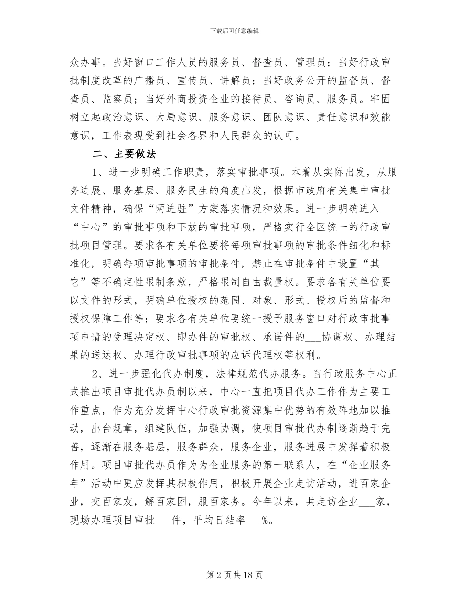 2024年服务中心业务科工作总结及工作计划_第2页