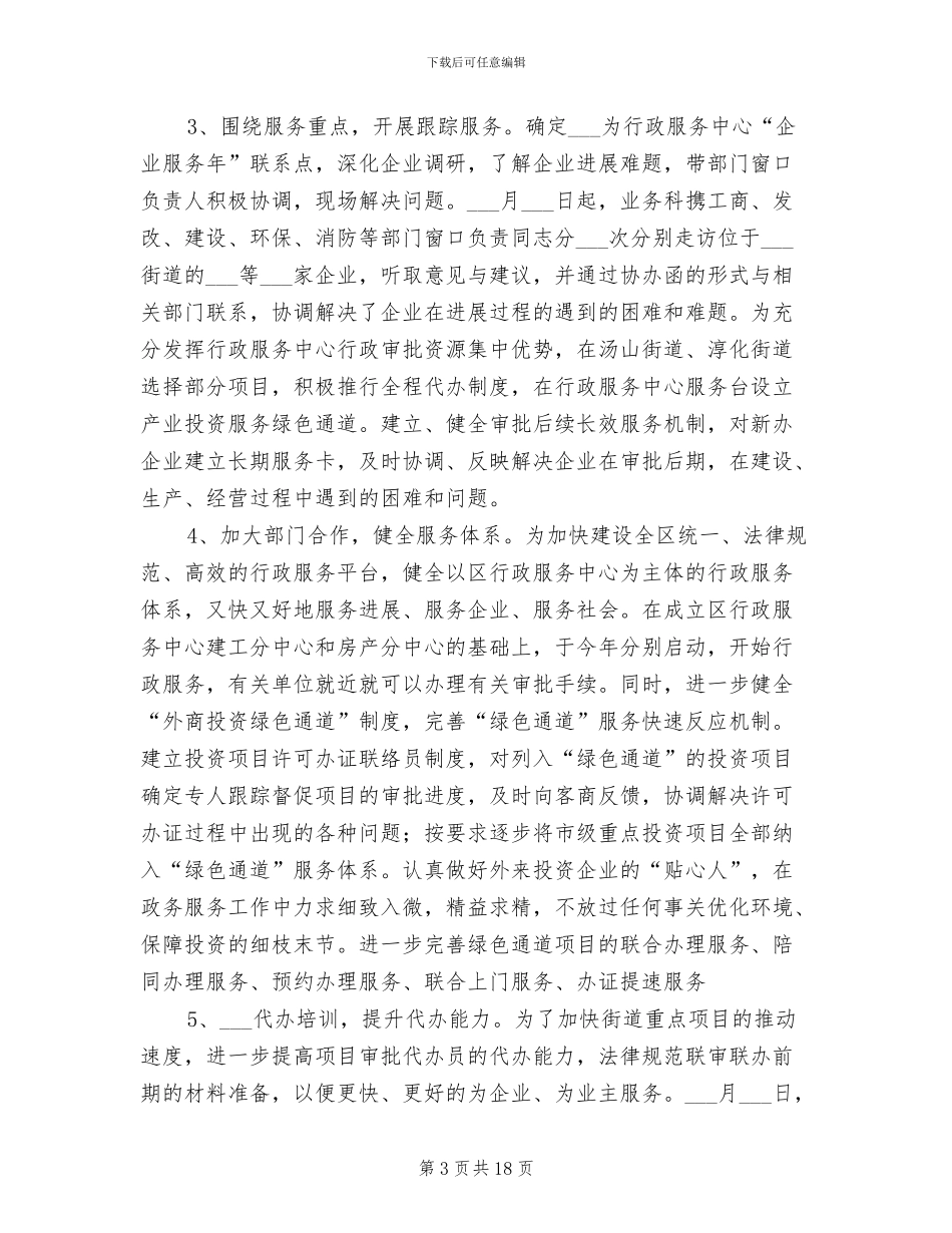 2024年服务中心业务科工作总结及工作计划_第3页